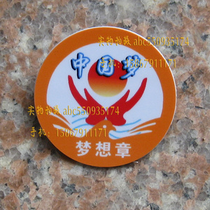 5cm 中国梦 梦想章 奖励徽章 奖励