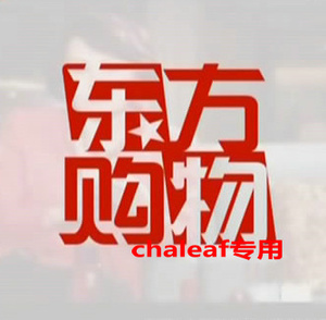 东方购物电视机