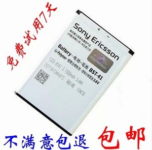 原装索爱BST-41电池 X1 R800 Z1i X10i M1I A8I手机原装电池+座充