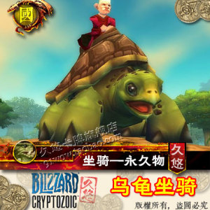 实体卡【台国服】魔兽世界卡牌 海水钳嘴龟 乌龟坐骑