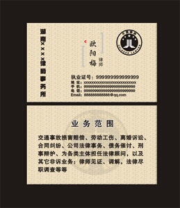 律师法律名片模板设计印刷 普通促销500张35元包邮