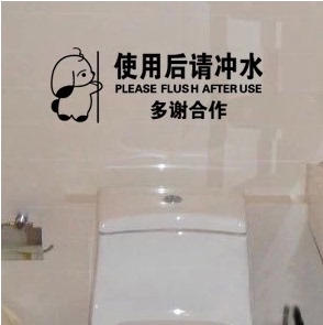 卫生间墙贴马桶贴使用请冲水小便入池厕所洗手间提示墙壁纸画装饰