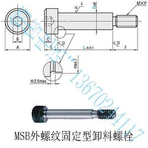 MSB外螺纹固定型卸料螺栓/等高螺丝/英制塞打螺丝/进口螺丝/台产