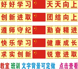 教室讲台黑板上方横幅名言标语班级大字班训口号教室励志标语墙贴