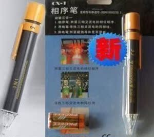 原装滨江CX-1 相序笔 非接触式 三合一 测电笔 相序表 测相序