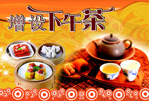21素材茶叶茶道茶文化茶海报海报展板433下午茶海报印制
