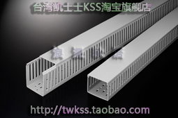 台湾KSS 绝缘配线槽进口走线槽KD-1宽25*高45  1.7M/根 灰色