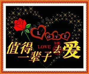 精准印布十字绣 植物花卉 玫瑰 值得一辈子去爱