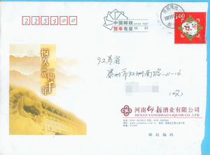 酒专题—仰韶酒邮资封_阿里巴巴找货神器