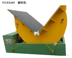 翻转机yt-fz10t quotation 自动化机械设备 五金钢材大型翻板机
