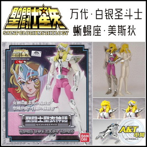 万代 日版 圣衣神话 蜥蜴座 美斯狄 最美丽的白银圣斗士 双素体