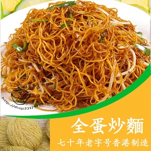香港制造 正宗港式全蛋炒面 港式豉油皇炒面的面条碱水面捞面拌面