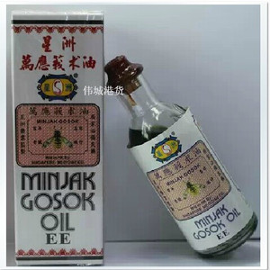 香港正品星洲万应 莪术油40ml 烫伤 刀伤流血 去瘀血活络