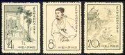 新中国纪年邮票 1958年 纪50 关汉卿戏剧创作七百年 全新 未流通