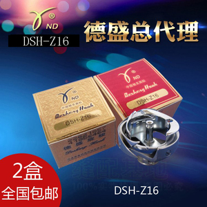 正品德盛/德胜DSH-Z16旋梭胜家20U人字车 652梭床工业缝纫机配件