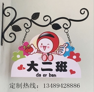 幼儿园门牌挂牌班牌定制制作定做创意铁艺木塑 门牌支架挂钩广告