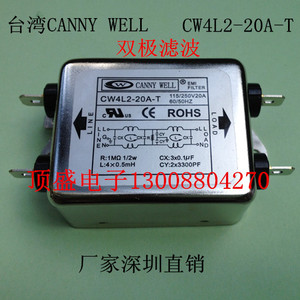 台湾CANNYWELL EMI双级电源滤波器220V交流电流净化器CW4L2-20A-T