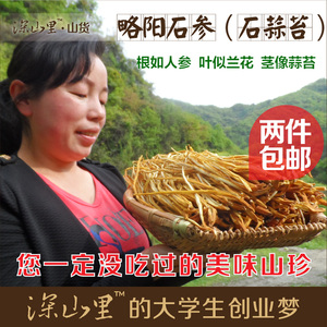 石参 石蒜苔 陕西汉中略阳特产 稀有山珍 营养丰富又美味 250g