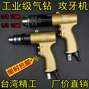 台湾钻石10MM13mm工业级气动手枪钻 风钻 气钻 枪式1/2 3/8气钻