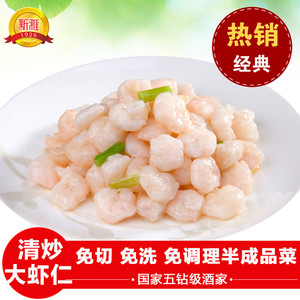 上海新雅大虾仁500g 新鲜纯河虾仁冷冻半成品菜 海鲜方便私房菜