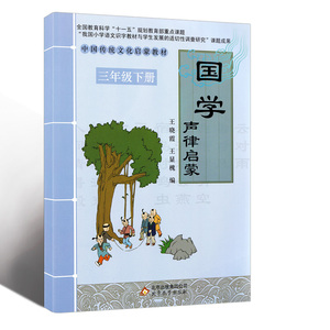 三年级下册国学书