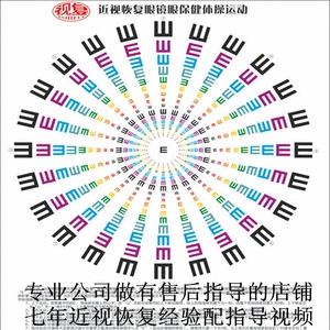 散光恢复训练图图片