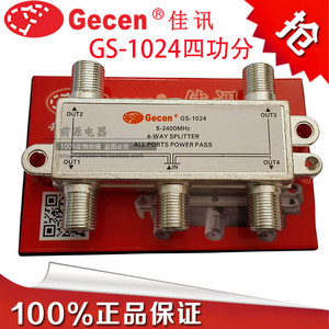 佳讯GS-1024 4功分器 四功分器 四路信号功分器