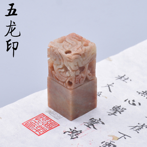 练习钮章寿山石印章石料篆刻印石章料玉玺五龙篆刻石料收藏摆件