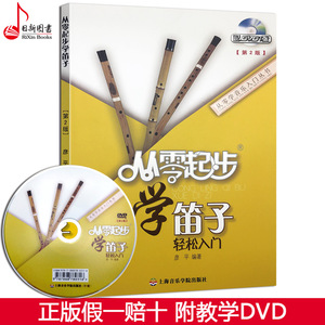 笛子教学书