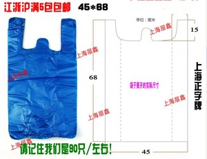 68*45CM/蓝色/包装袋/塑料袋/背心袋/马夹袋/泡脚袋 全国2包包邮