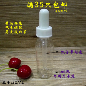 30ML透明PET精油滴管瓶 滴管精油瓶 塑料瓶调配分装瓶 奶头滴瓶