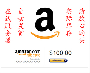 【自动发货】 美国亚马逊美亚礼品卡代金券 giftcard gc 100美元
