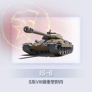 is6坦克模型