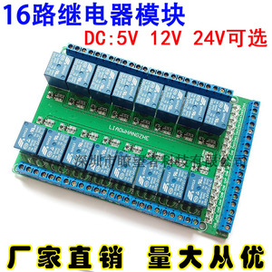 16路继电器模块/低电平触发/双PCB/双向端子/5V/12V/24V可选