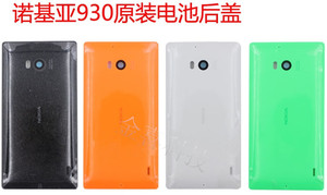 年庆特价  诺基亚930原装后盖lumia930手机壳929电池盖