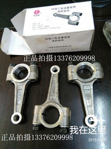 上海神龙熊猫黑猫55/58/40型高压清洗机专用/泵头配件/连杆(铝制)