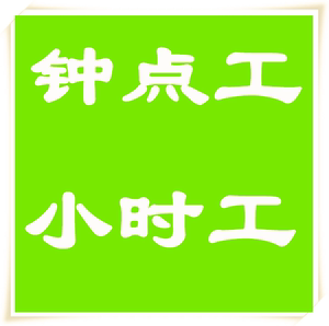 西安家政保洁服务日常清洁大扫除小时工钟点工家庭办公室保洁