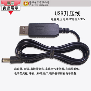 USB升压线8W 5V转12V/9V路由器/光猫断电不断网 单反相机8V DC5.5