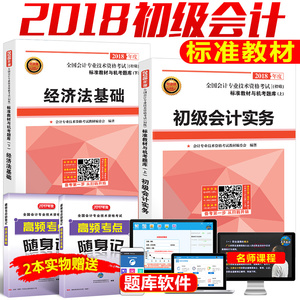 点击图片查看详情 2019初级经济师书籍_初级经济师考试书