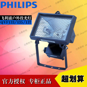飞利浦好乐灯qvf133/135/137户外防水投光 太阳灯架500w1000w草坪