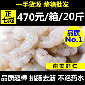 国产活剥南美青虾仁10kg 去虾线冷冻单冻新鲜水晶大虾仁20斤 包邮