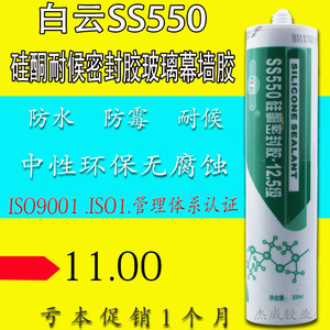 新品正品白云ss550硅酮耐候密封胶玻璃幕墙胶软结构胶500ml/300ml