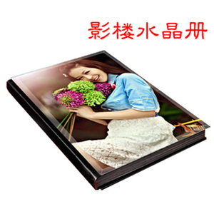 影楼8寸10寸12寸16寸 水晶相册制作 毕业/纪念册 琉璃