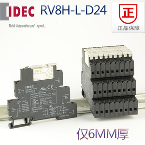 RV8H-L-D24 IDEC原装和泉正品超薄继电器模组 模块一开一闭新款