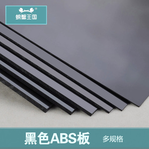 diy模型材料20*25cm 塑料板1/2/3/4/5mm厚 ABS板材黑色塑胶板