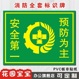 安全第一预防为主安全标识牌标志牌安全警告牌提示牌警示牌标贴