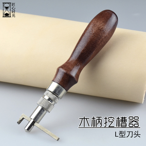 皮革L型挖槽器开槽压线削边皮雕修边划线拉沟器皮艺手工工具