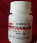 四苯硼钠 四苯硼酸钠 ar分析纯10克化学试剂