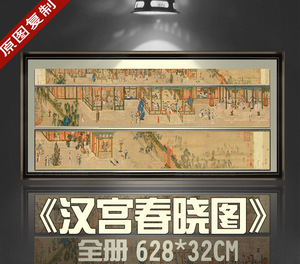 传世十大名画 仇英汉宫春晓图 中国画水墨山水画书法字画花鸟