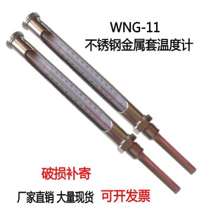 304不锈钢WNG-11金属套温度计工业管道中央空调锅炉水温计0-100